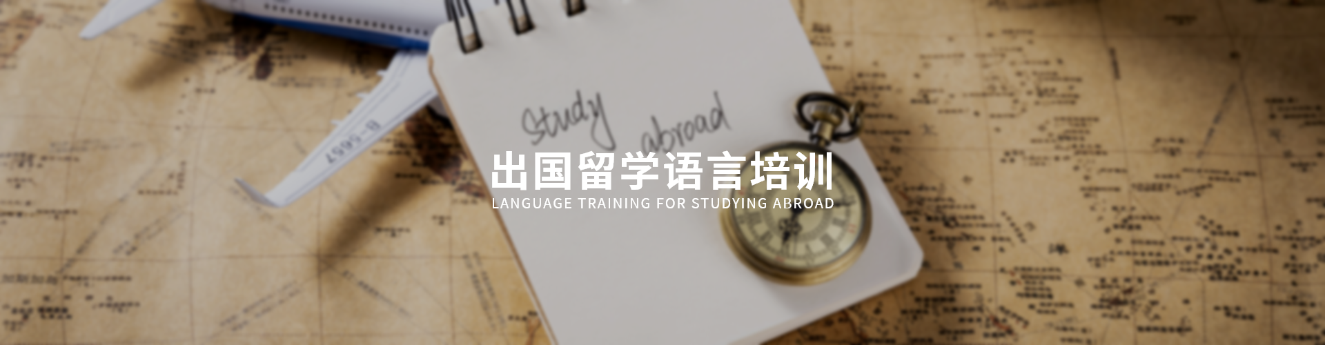 出国留学服务