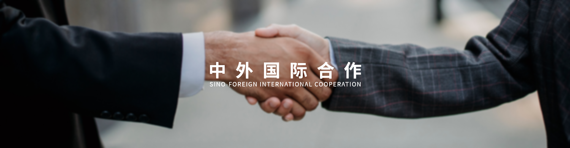 出国留学