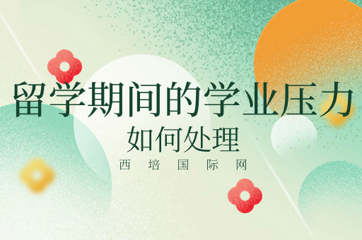 留学中介机构