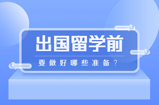 留学中介机构