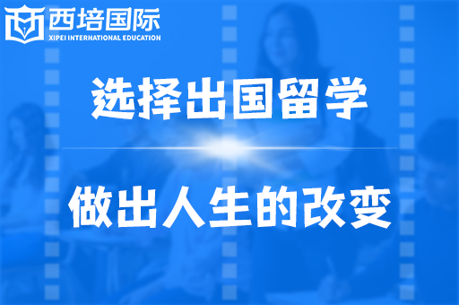 留学机构