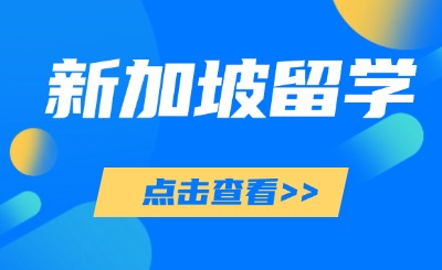 出国留学中介