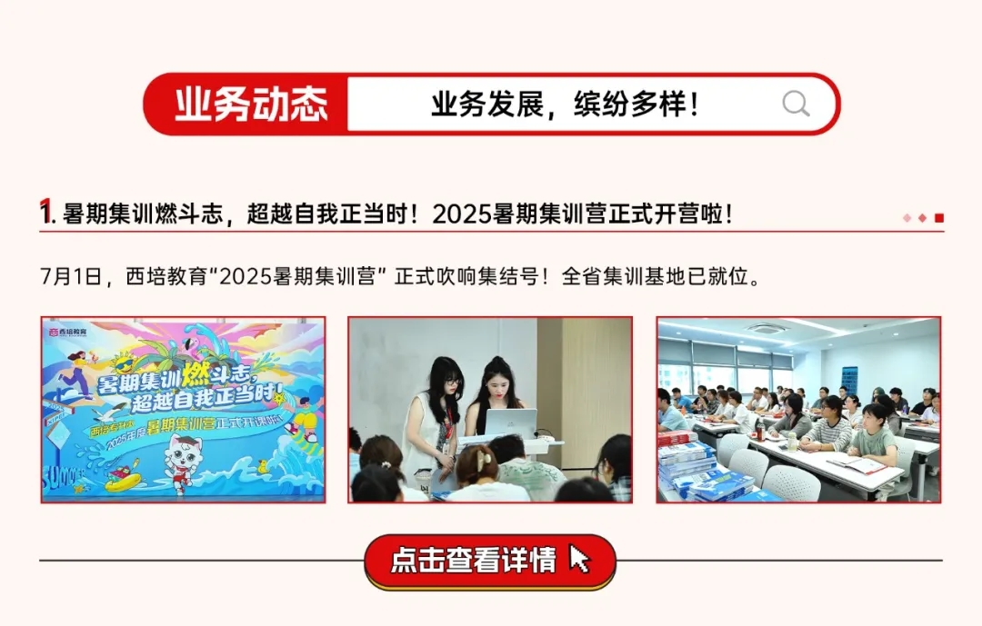 西培教育
